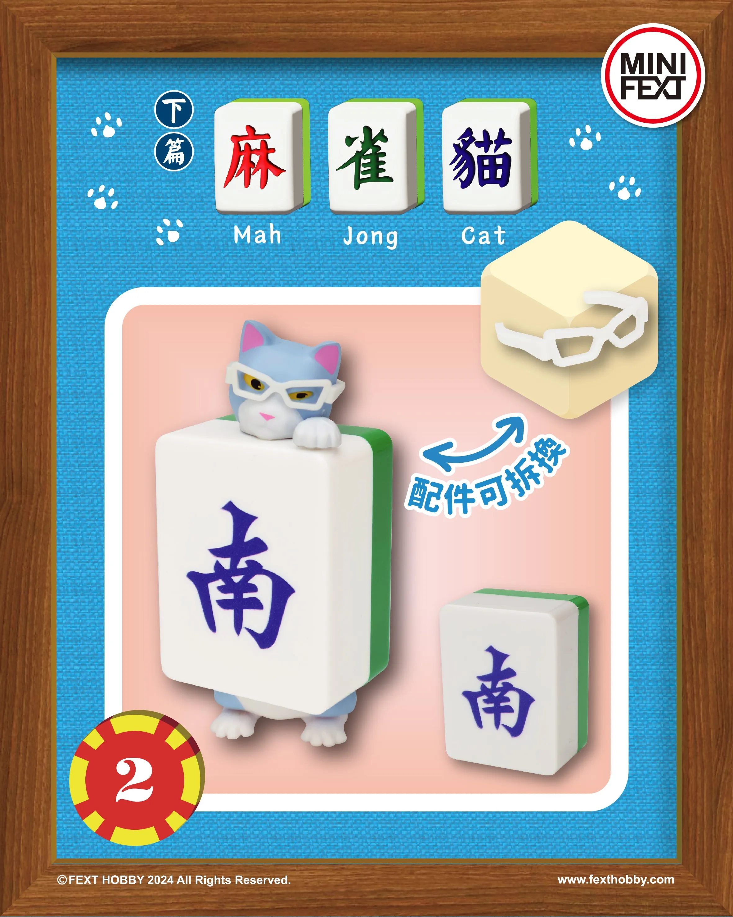 FULL BOX (原盒8款）【MAH JONG CAT II】 ──麻雀貓(下篇) - MINI FEXT -6TH BLIND BOX SERIES