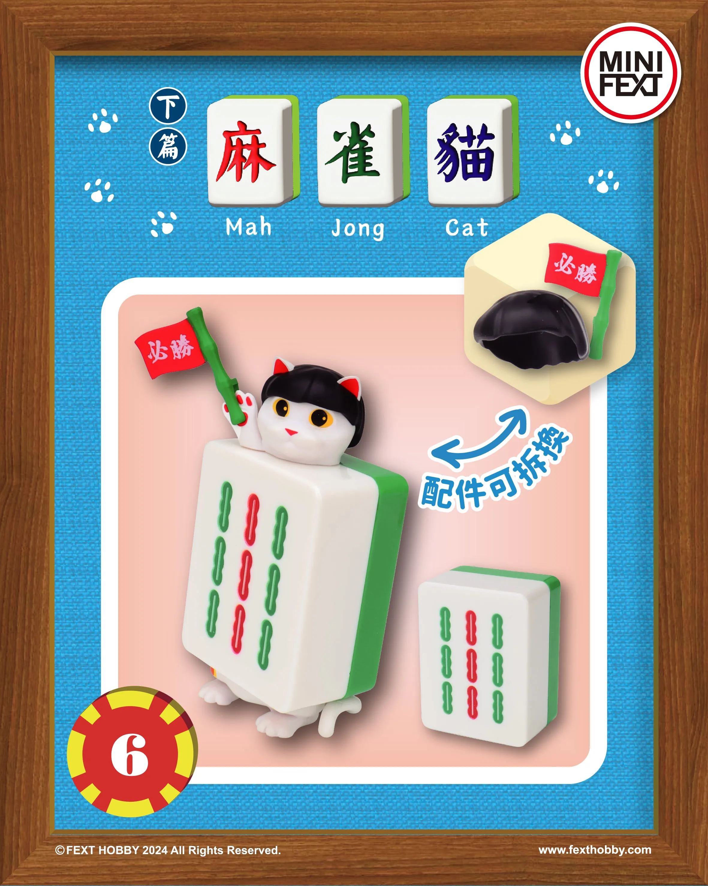 FULL BOX (原盒8款）【MAH JONG CAT II】 ──麻雀貓(下篇) - MINI FEXT -6TH BLIND BOX SERIES